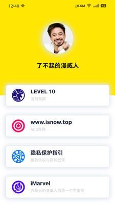 iMarvel  v1.3.9图1