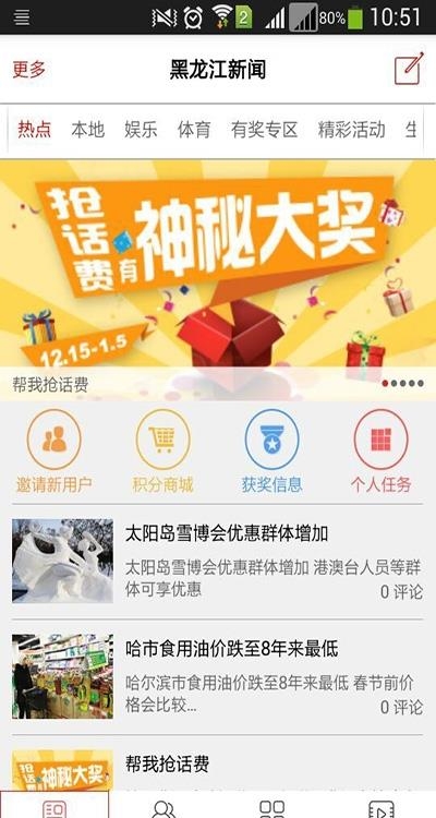 黑龙江新闻  v2.0.0图2