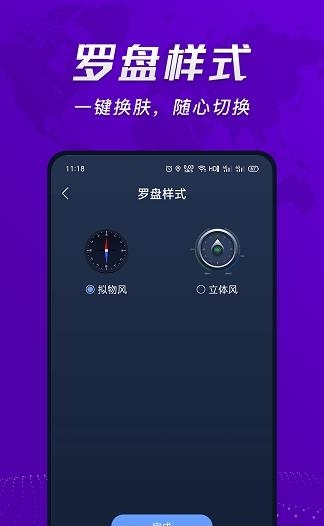 超级指南针  v9.0.3图3