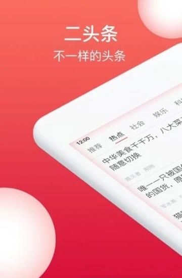 二头条