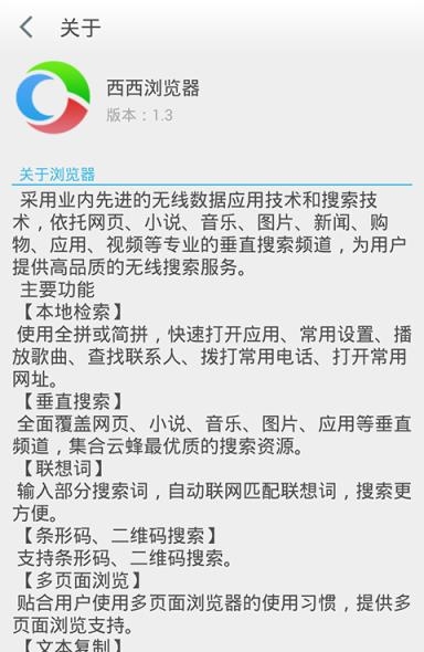 西西浏览器  v1.4图4