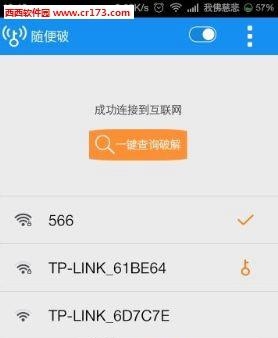 wifi随便破安卓版  v9.9.99图4