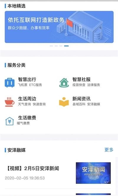 智慧安泽  v1.4.0图1