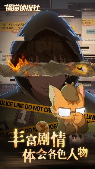 橘猫侦探社  v1.0.9图1