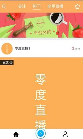 零度直播安卓版官方版  v2.2.12图1