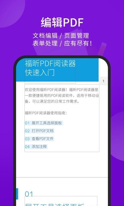 福昕PDF阅读器  v9.4.31161图2