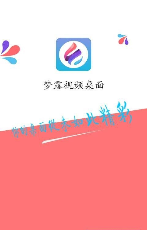 梦露视频桌面手机版  v1.0.5图4