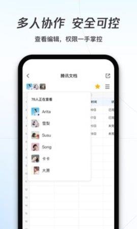 腾讯文档最新版