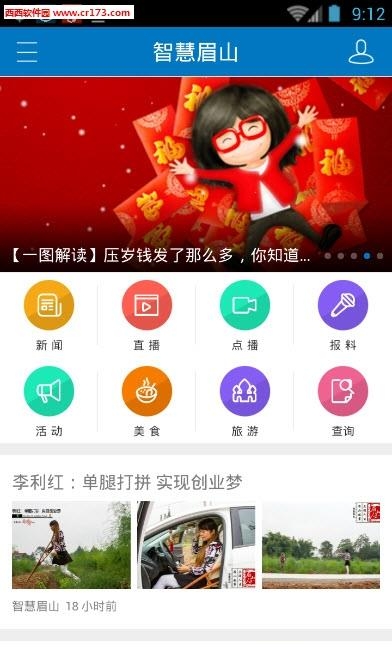 智慧眉山  v3.0.0图4