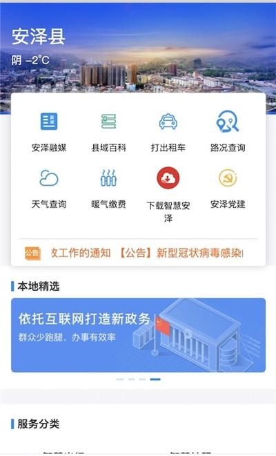 智慧安泽  v1.4.0图4