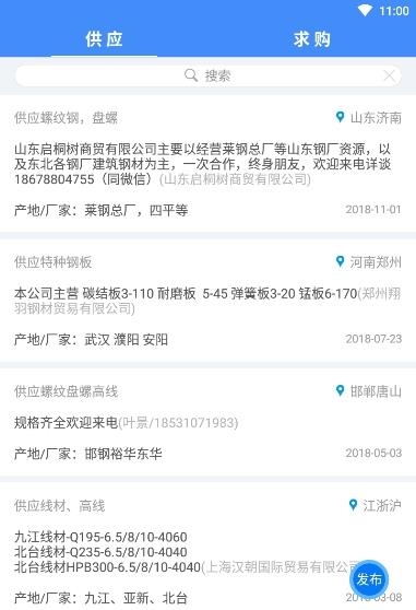 金联创钢铁  v2.41图2