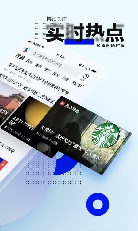 腾讯新闻  v6.7.20图3