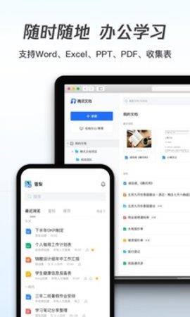 腾讯文档最新版  v图2