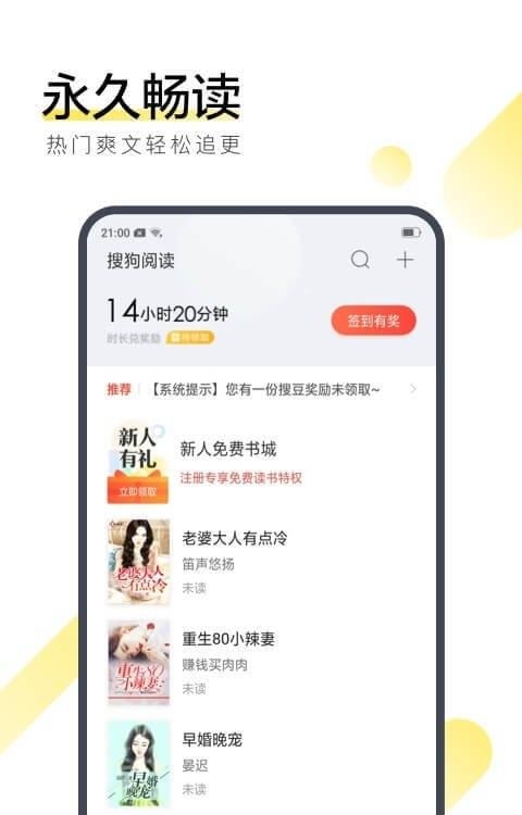 搜狗阅读器  v6.7.90图2