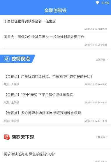 金联创钢铁  v2.41图1