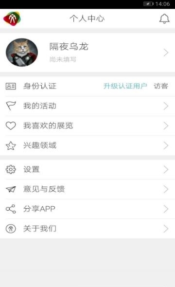 展文创  v2.1.3图2