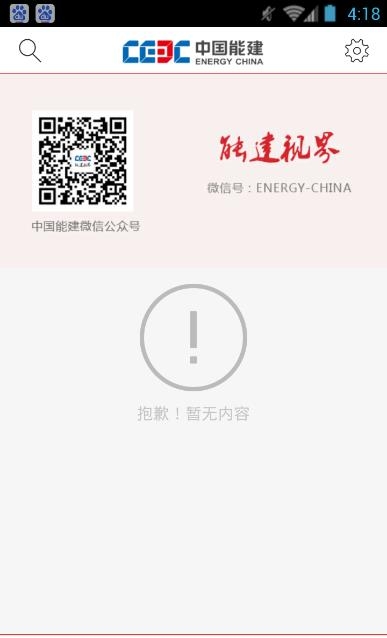 中国能建  v1.0图1