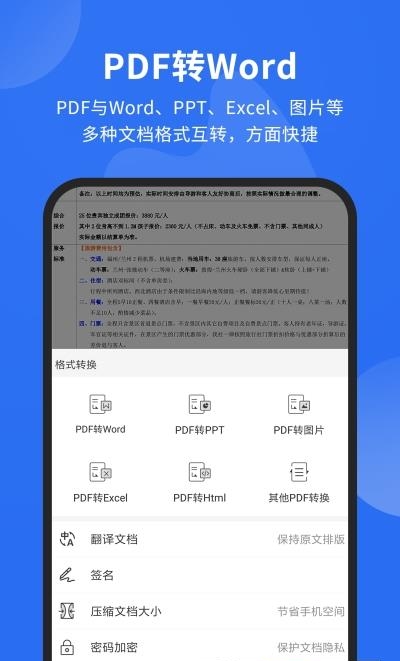 福昕PDF阅读器  v9.4.31161图1