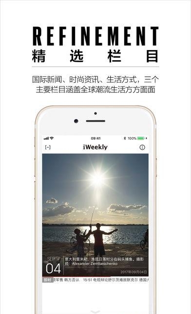iWeekly周末画报  v4.1.4图1