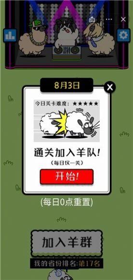 羊了个羊  v3.7.1.2图1