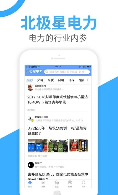 北极星电力