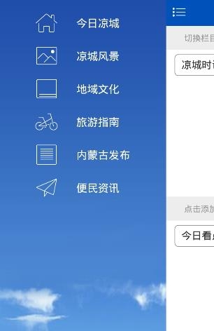 多彩凉城  v1.0.0图1