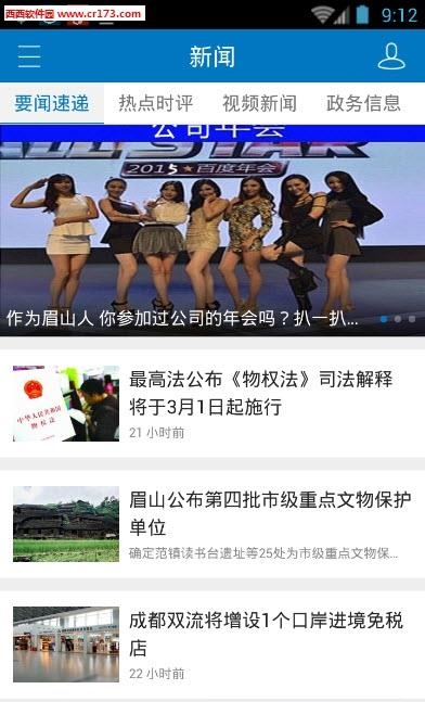 智慧眉山  v3.0.0图3