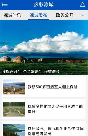 多彩凉城