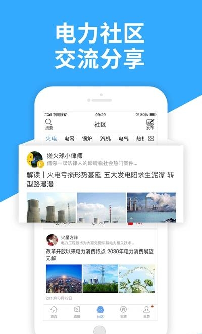 北极星电力  v4.0.5图1
