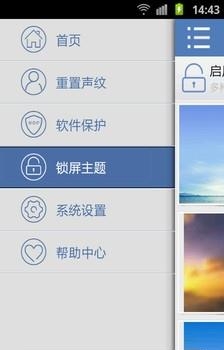 声纹锁屏  v2.2.0图1