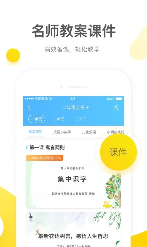 一米阅读老师版  v2.3.1图3