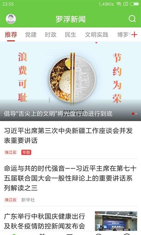罗浮新闻