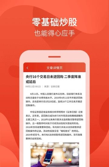 股票入门资讯  v4.0.0图4