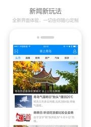 掌上青岛  v6.2.0图3