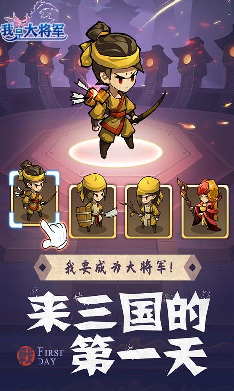 我是大将军  v1.1图1