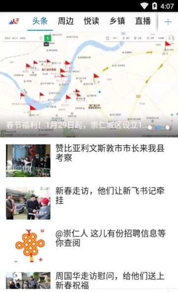 魅力崇仁