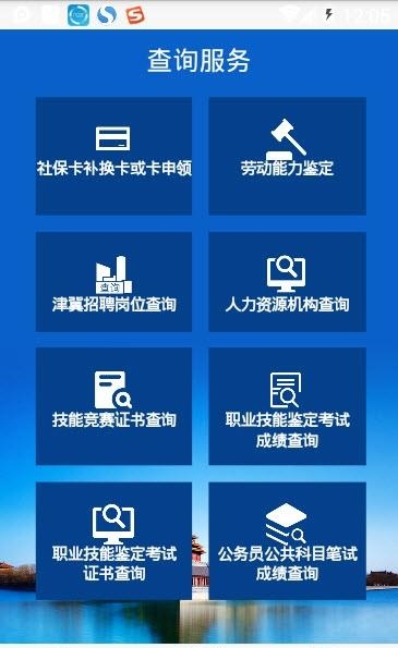 北京人社局  v1.3.3图3