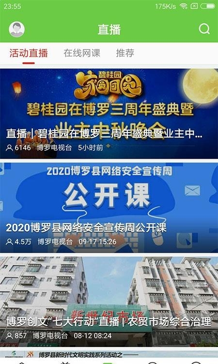 罗浮新闻  v1.5.0图1