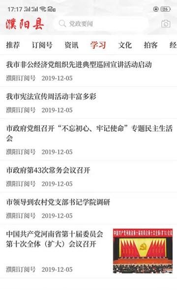 云上濮阳县  v2.2.6图3