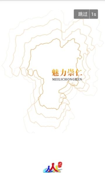 魅力崇仁  v2.0.4图3