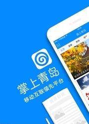 掌上青岛  v6.2.0图1