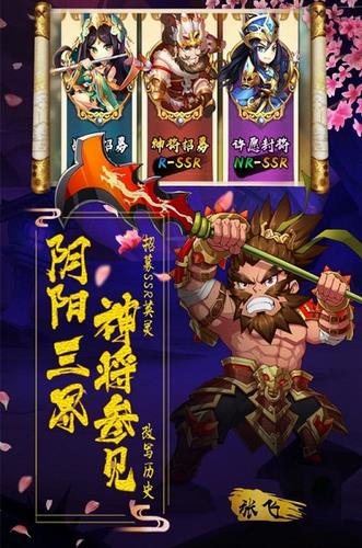 阴阳三国志  v1.5图3