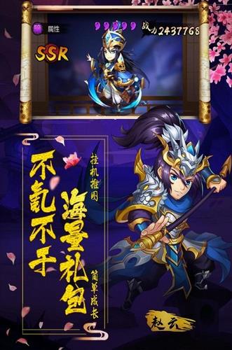 阴阳三国志  v1.5图4