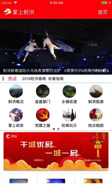 掌上射洪  v4.3.2图5