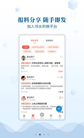 邻水发布  v1.1.1图1