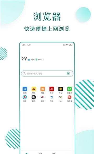 智能浏览器  v1.1图4