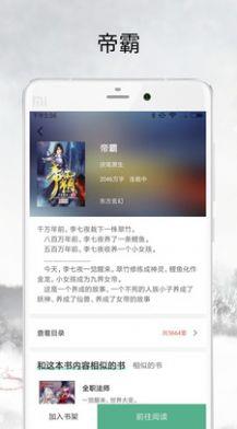 乐豆小说  v1.0图1