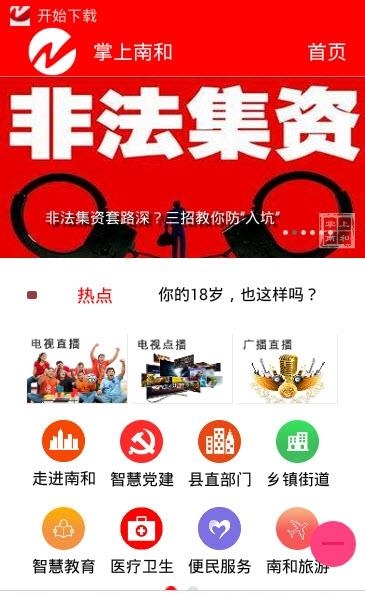 掌上南和  v5.3.1图1