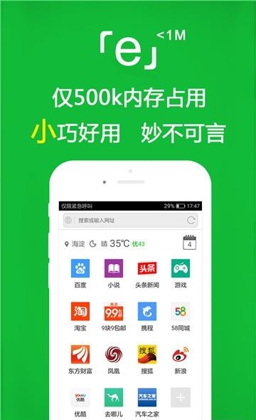 e浏览器手机版  v2.4.2图4