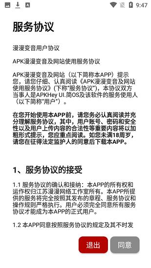 漫漫变音最新版